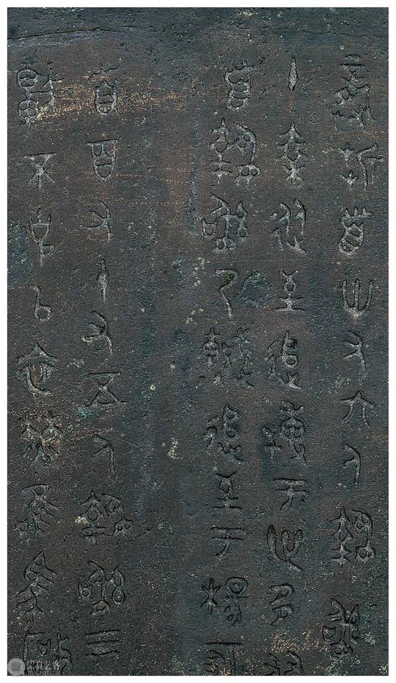 青铜铭文之美:超高清图片,震撼来袭! 青铜器鉴赏 青铜 铭文 图片 来源 今日 头条 崇真艺客